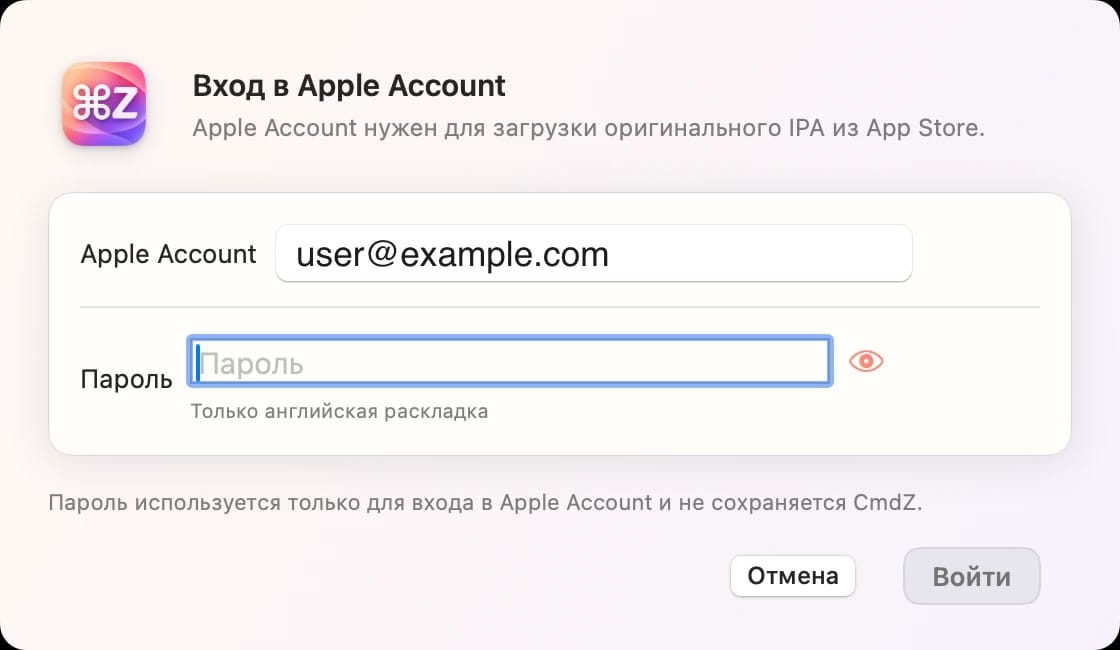 Окно входа в Apple Account в CmdZ: пароль используется только для входа и не сохраняется CmdZ